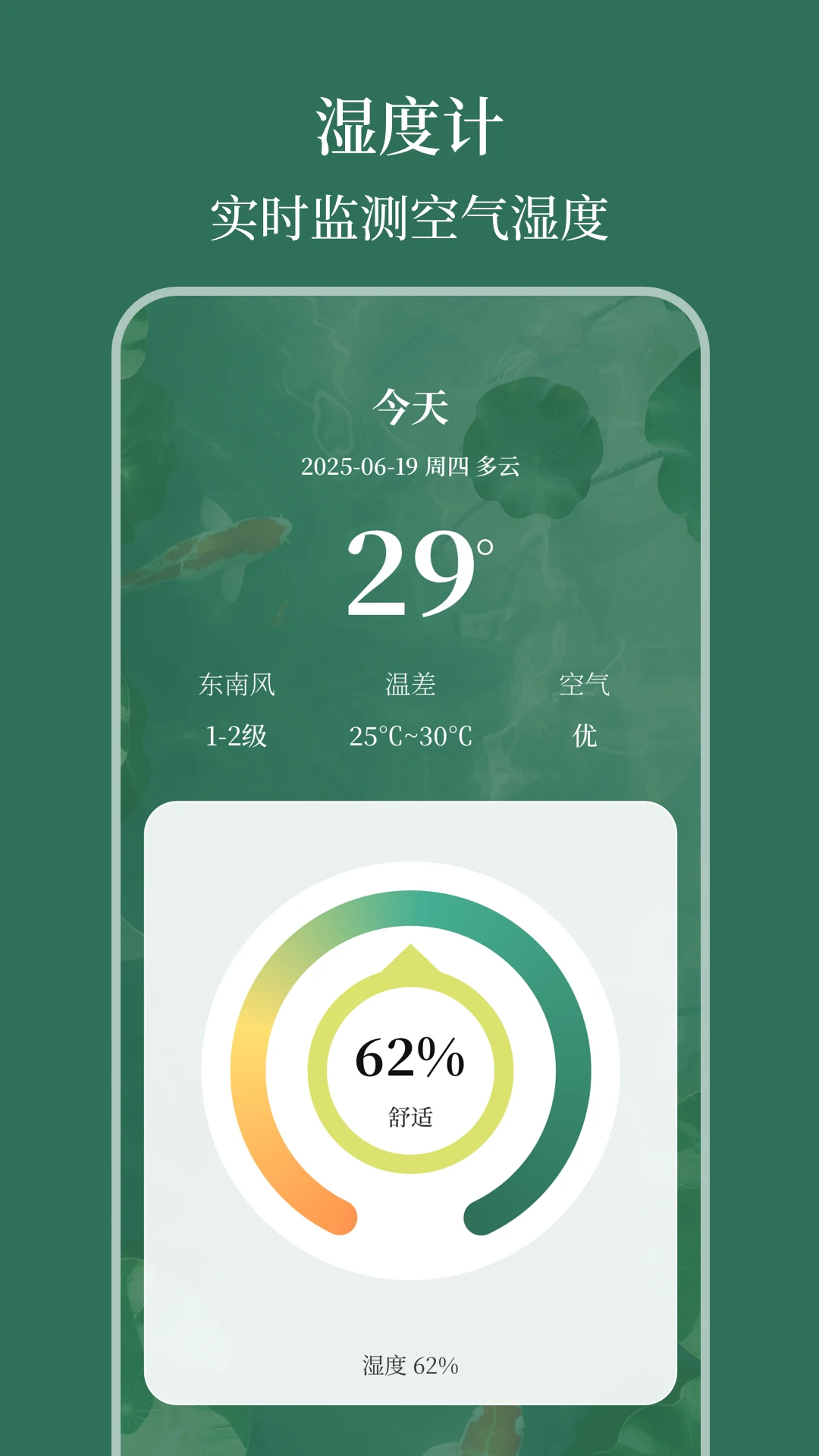 室内温度计AI测温度-手机实时测温助手截图1