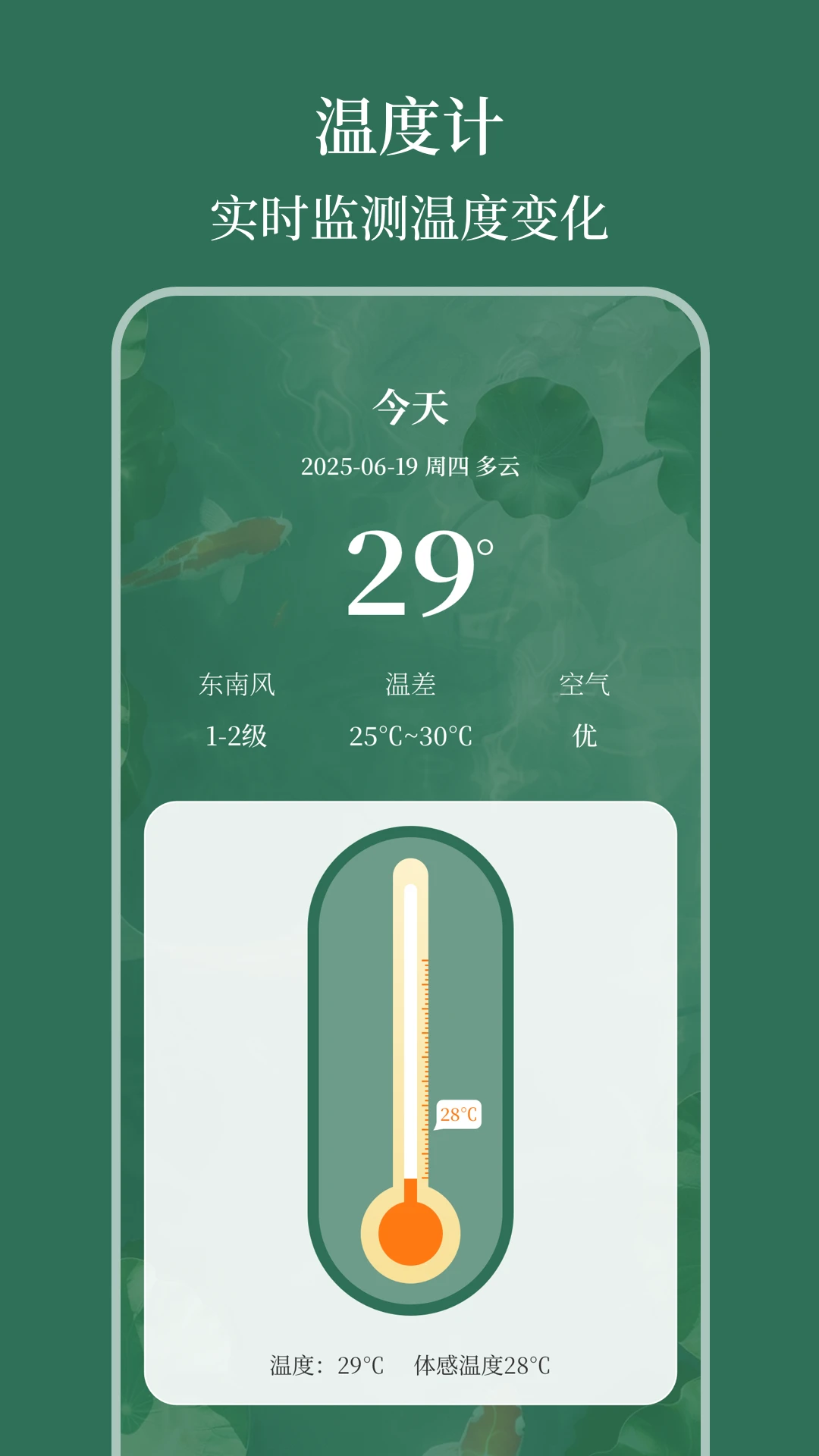 室内温度计AI测温度-手机实时测温助手截图0