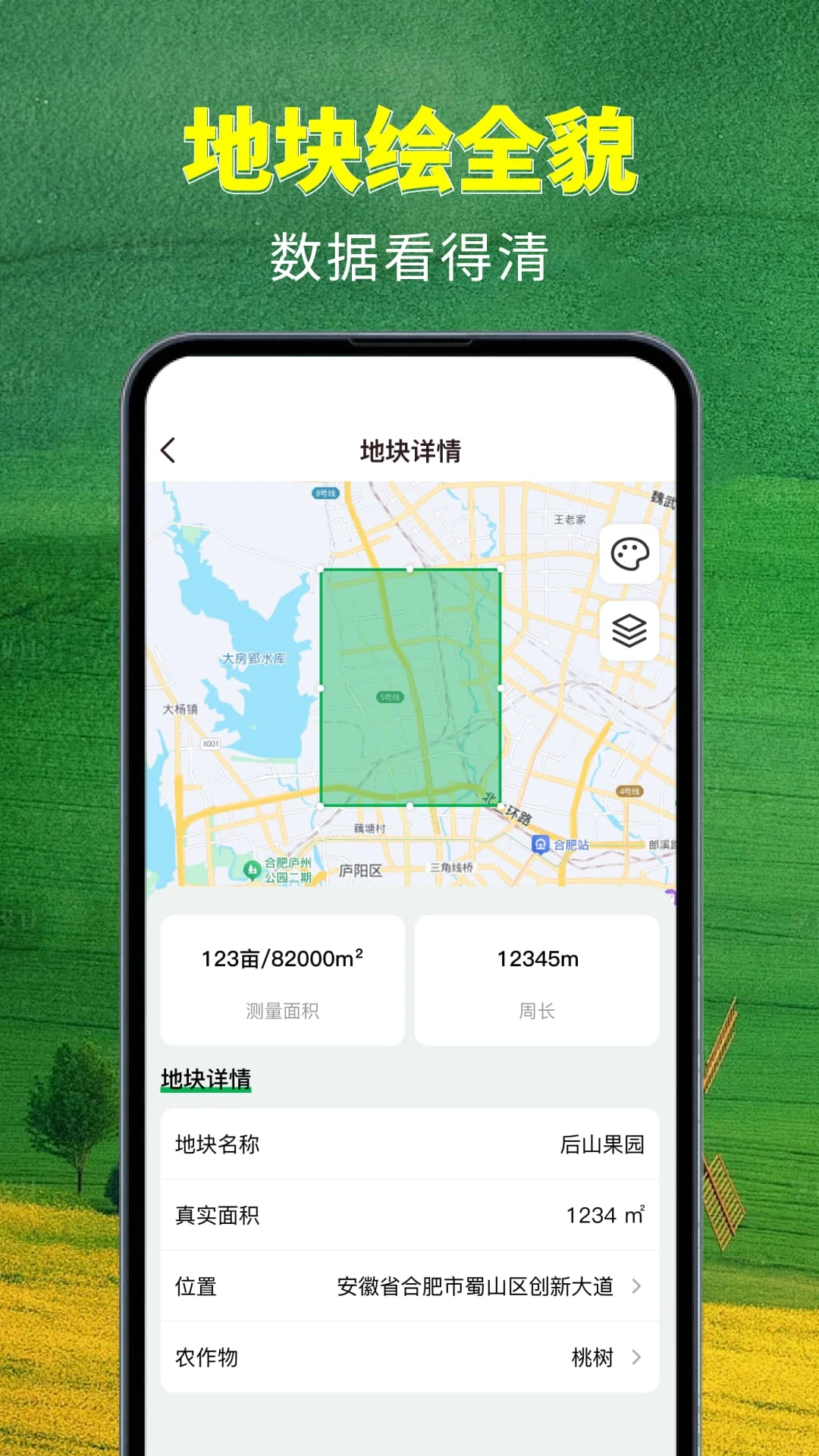 精准手机测亩-随身土地测量助手截图