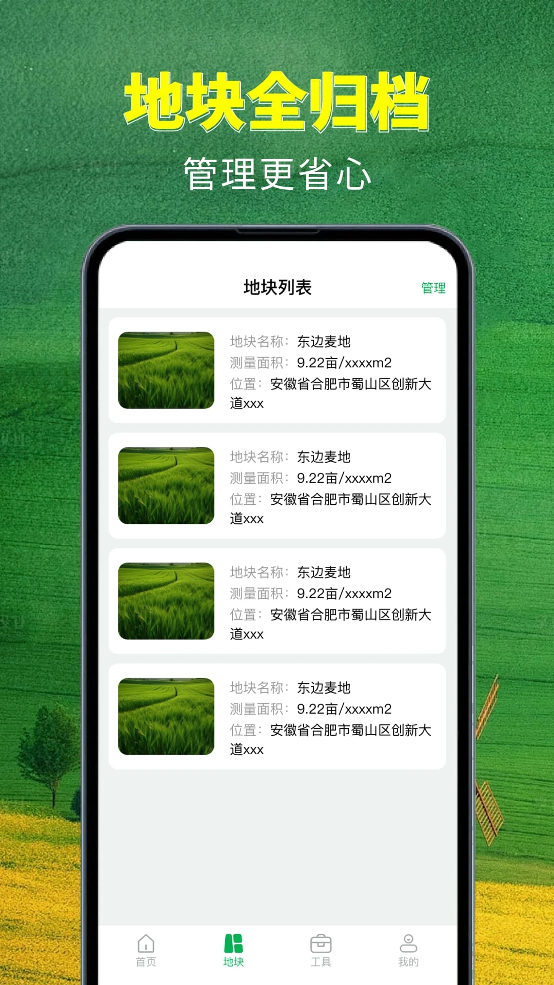 精准手机测亩-随身土地测量助手截图