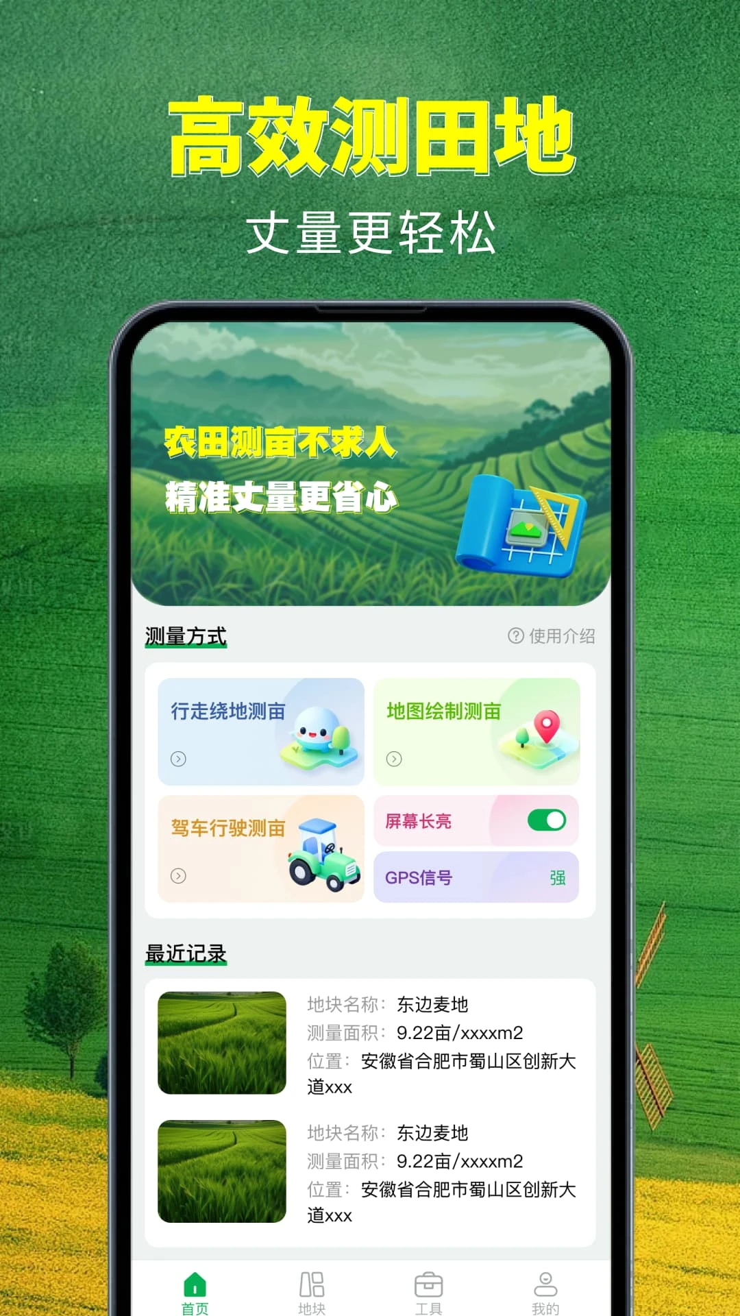 精准手机测亩-随身土地测量助手截图