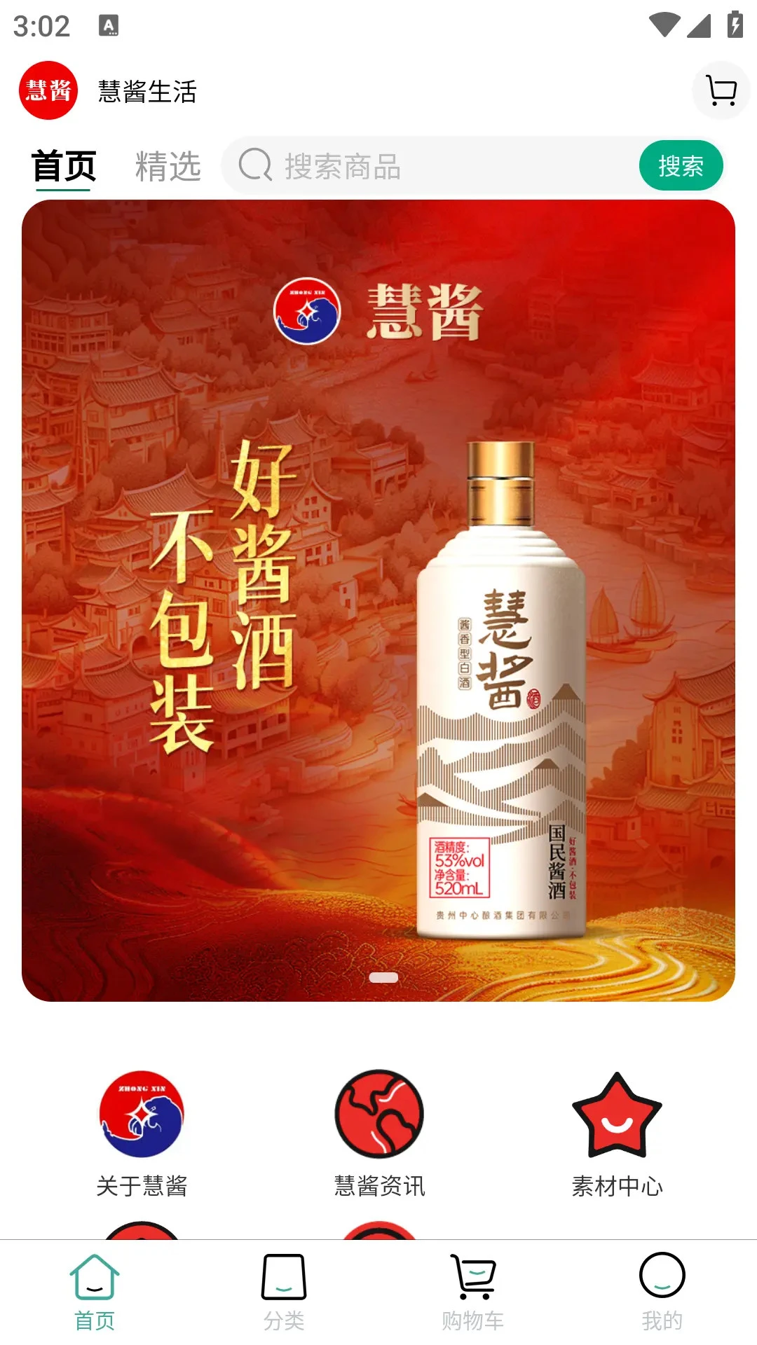 慧酱生活-便捷生活助手截图
