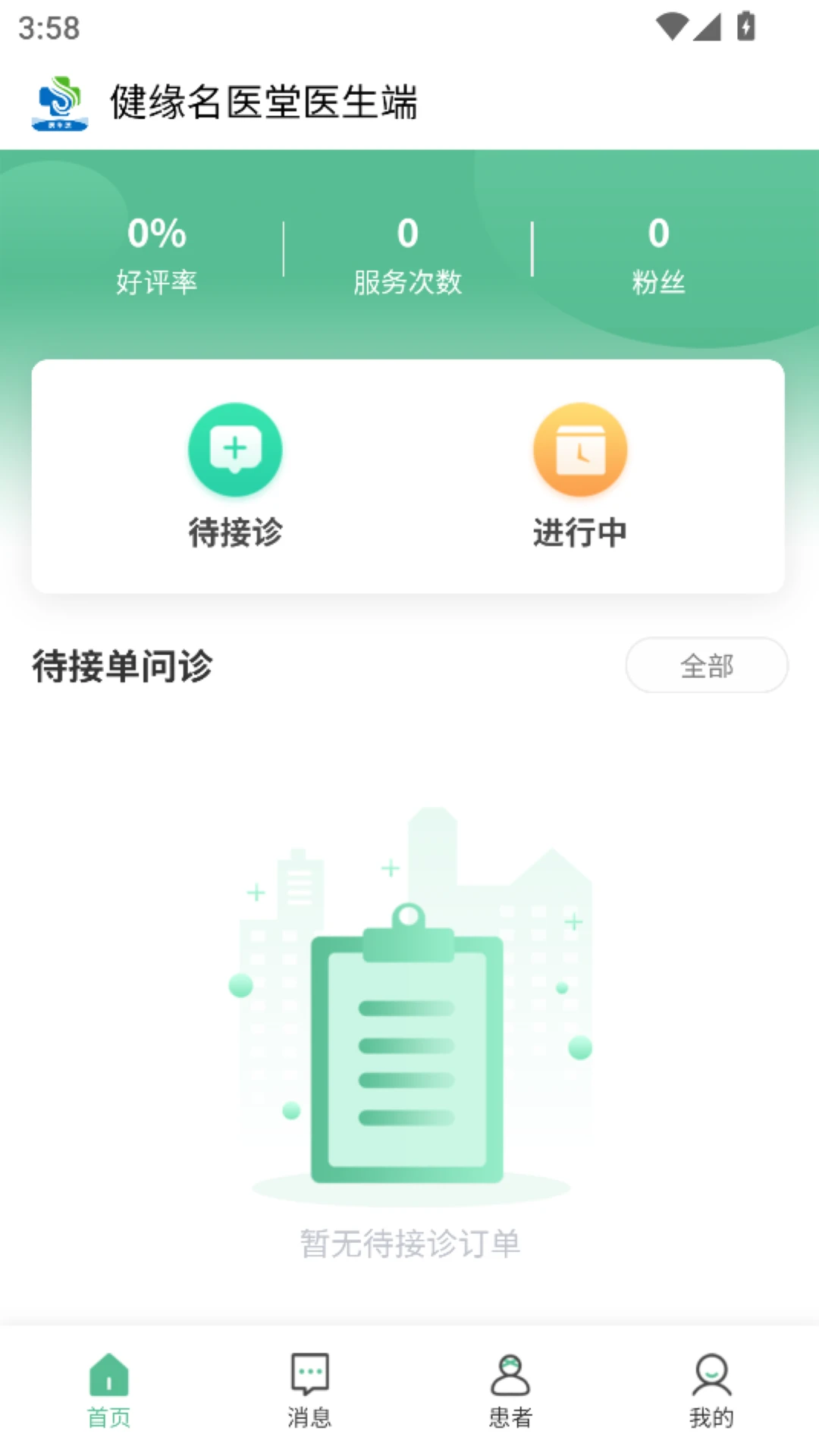 ��Ե��ҽ��ҽ����-�ƶ����ƹ���̨��ͼ0