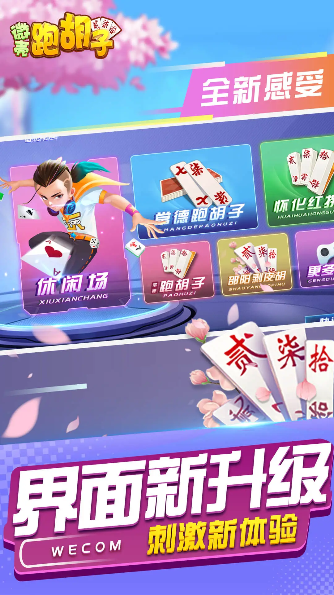 微壳跑胡子-经典字牌随时开玩截图3