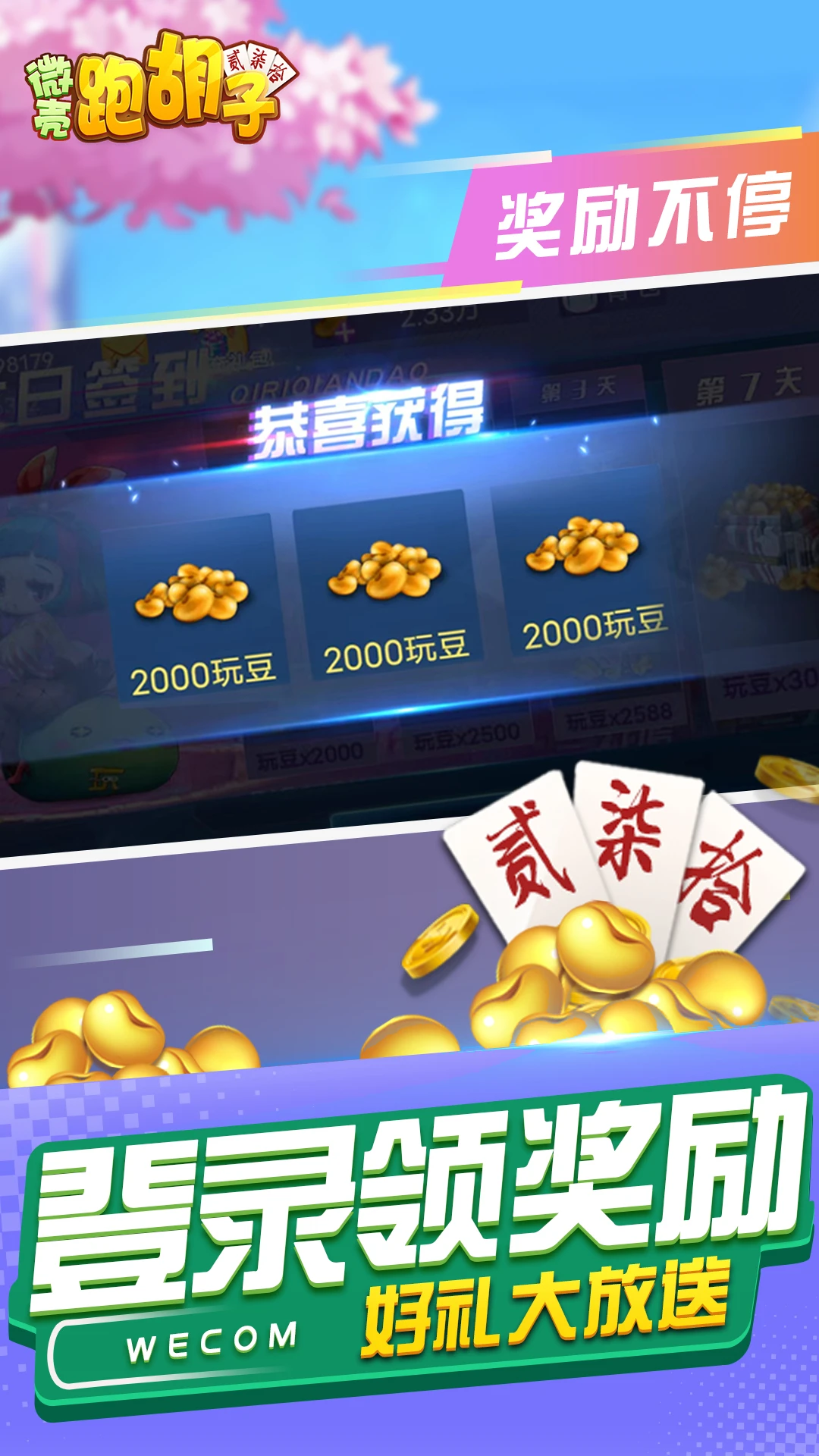 微壳跑胡子-经典字牌随时开玩截图1