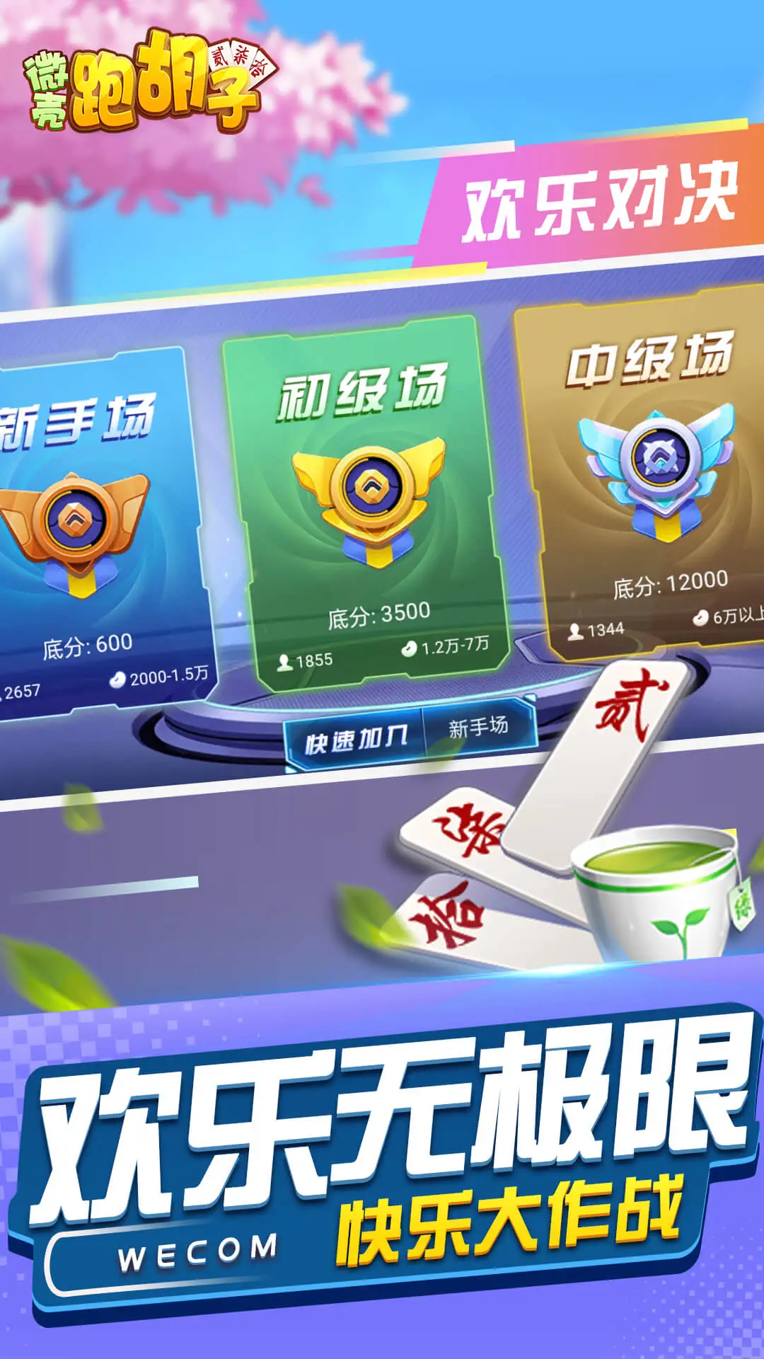 微壳跑胡子-经典字牌随时开玩截图2