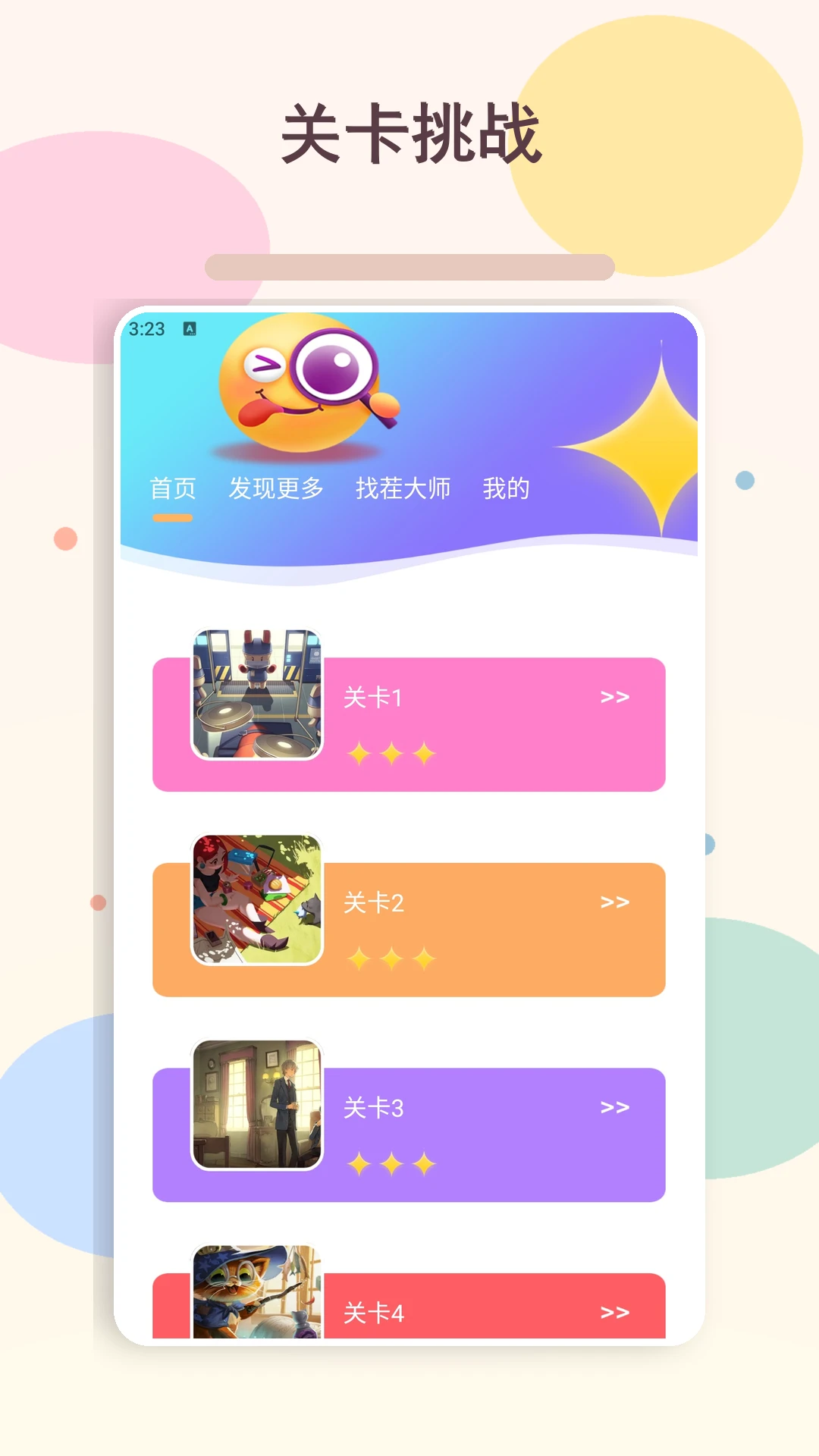 超级找茬-休闲益智找茬游戏截图0