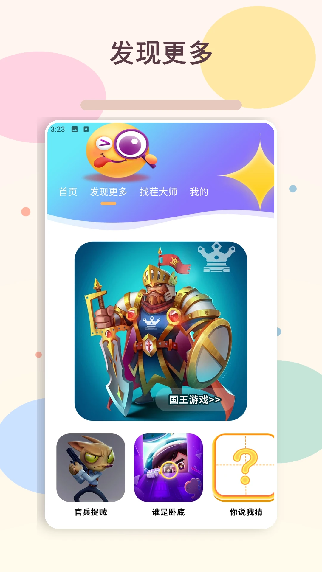 超级找茬-休闲益智找茬游戏截图1