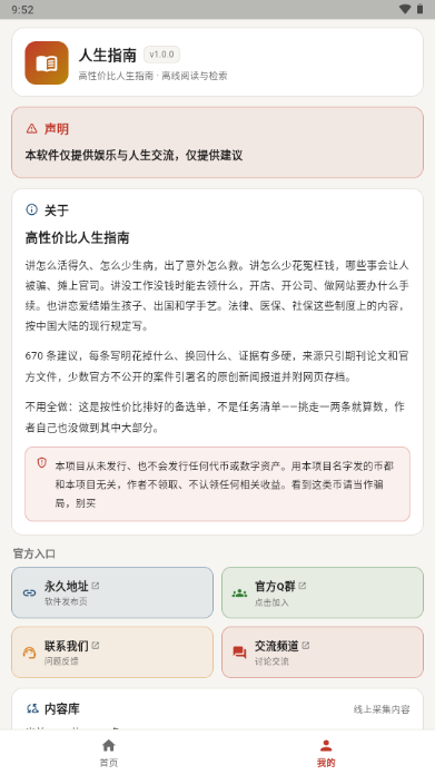 高性价比人生指南pdf完整版app截图3