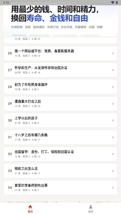 高性价比人生指南pdf完整版app截图2