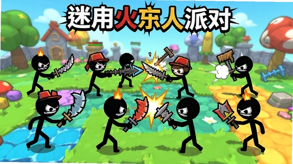 迷你火柴人派对游戏画面,多个火柴人角色在色彩鲜艳的乱斗地图中挥舞武器对战,画面动感十足,卡通风格,顶部带有迷你火柴人派对字样