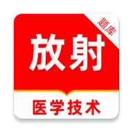 ����ҽѧ����ˢ���-Ӱ��ʦ�����������v4.0.3 �ٷ�����