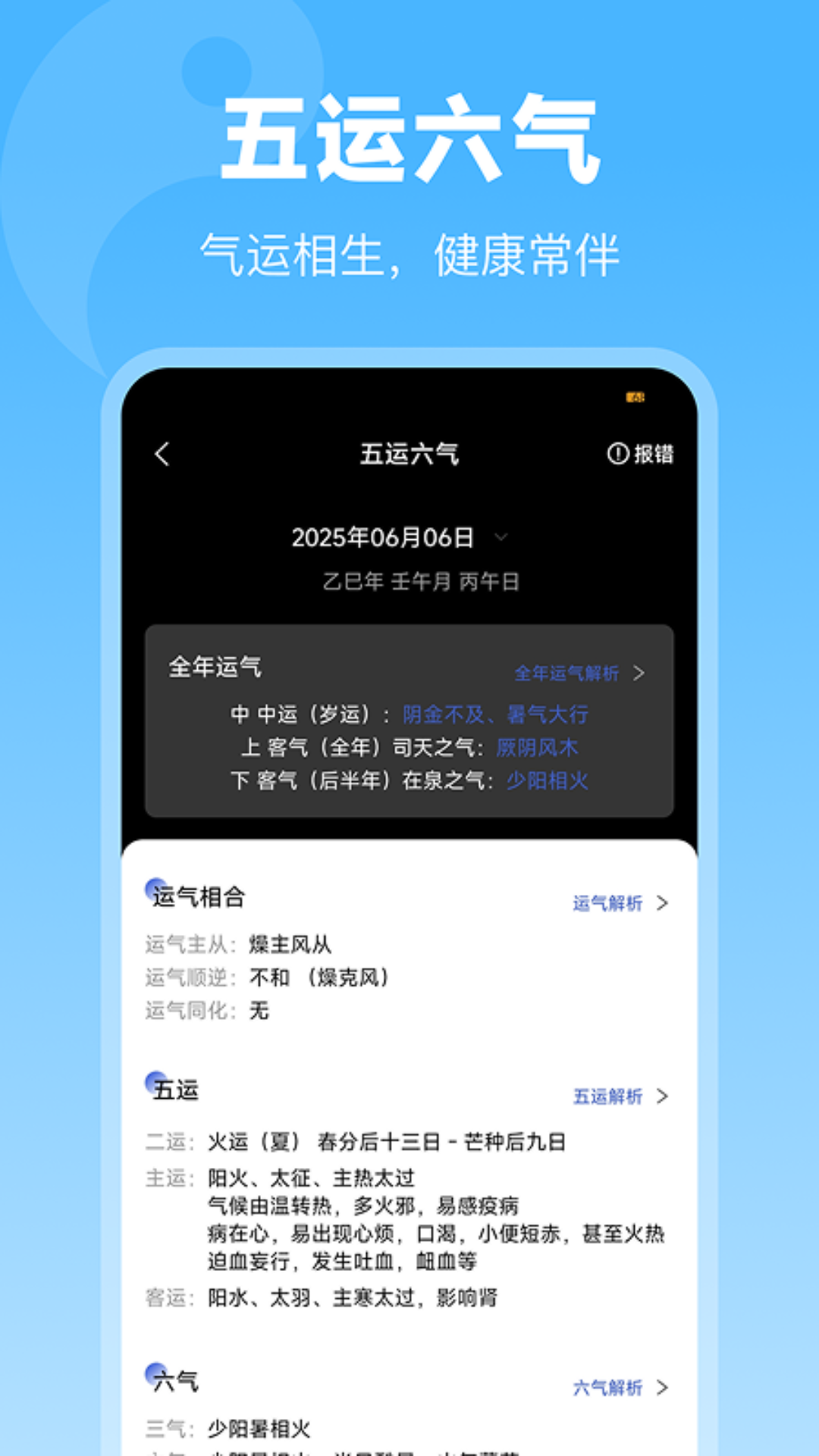 排盘宝八字排盘最新版截图2