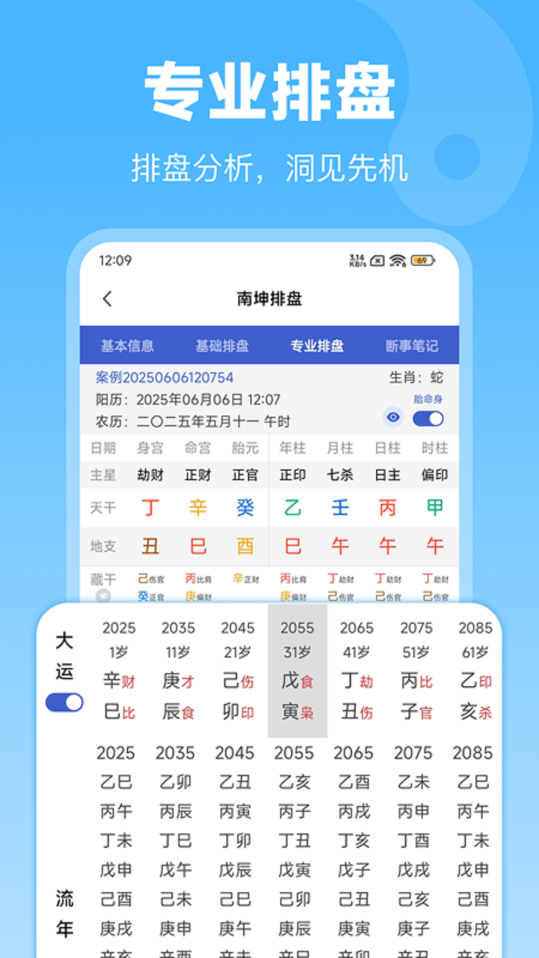 排盘宝八字排盘最新版截图3