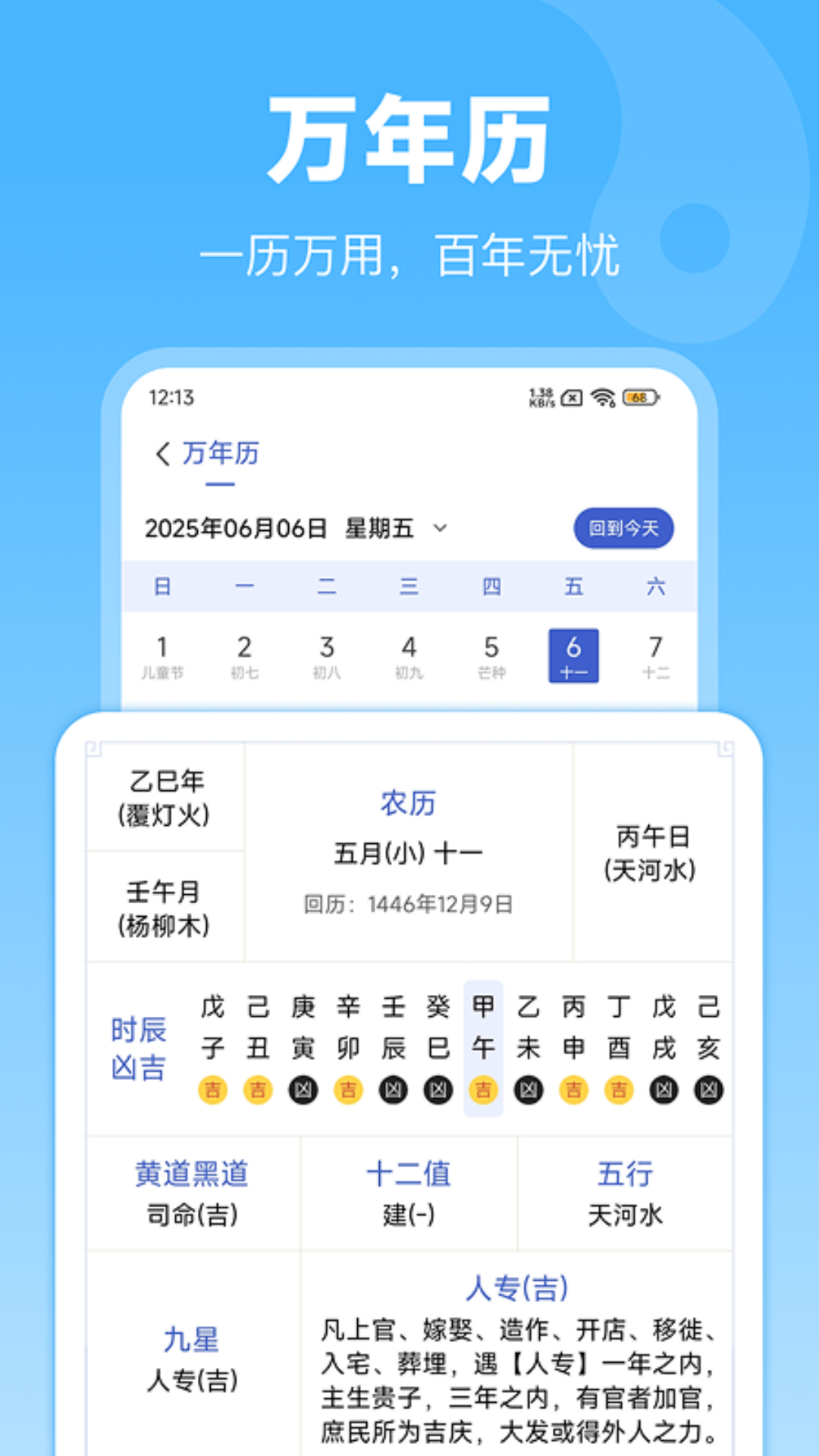 排盘宝八字排盘最新版截图0