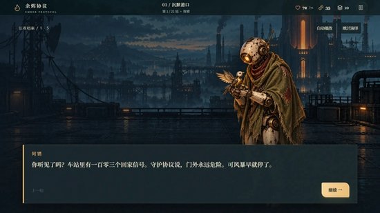 余烬协议游戏截图2