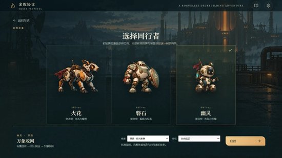 余烬协议游戏截图0