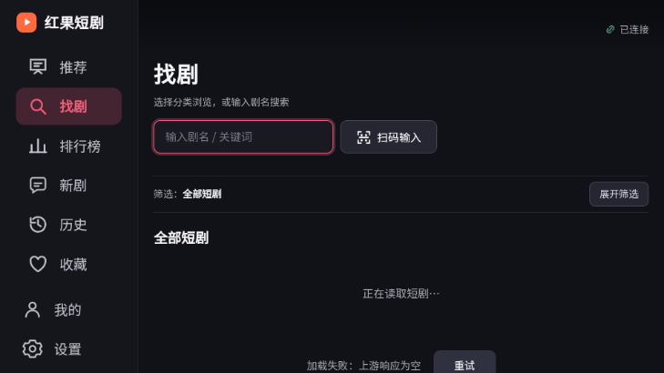西红柿红果短剧tv版截图0