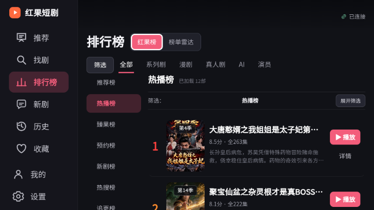 西红柿红果短剧tv版截图1