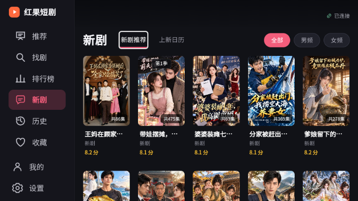 西红柿红果短剧tv版截图2