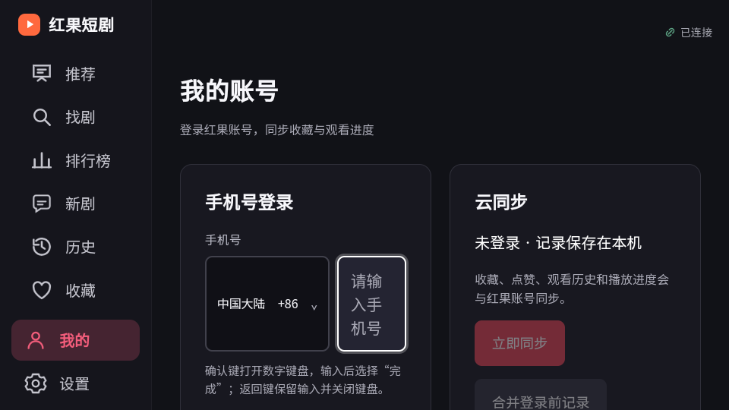西红柿红果短剧tv版截图3