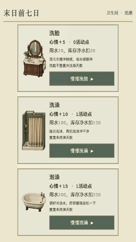 末日前七日手游截图1