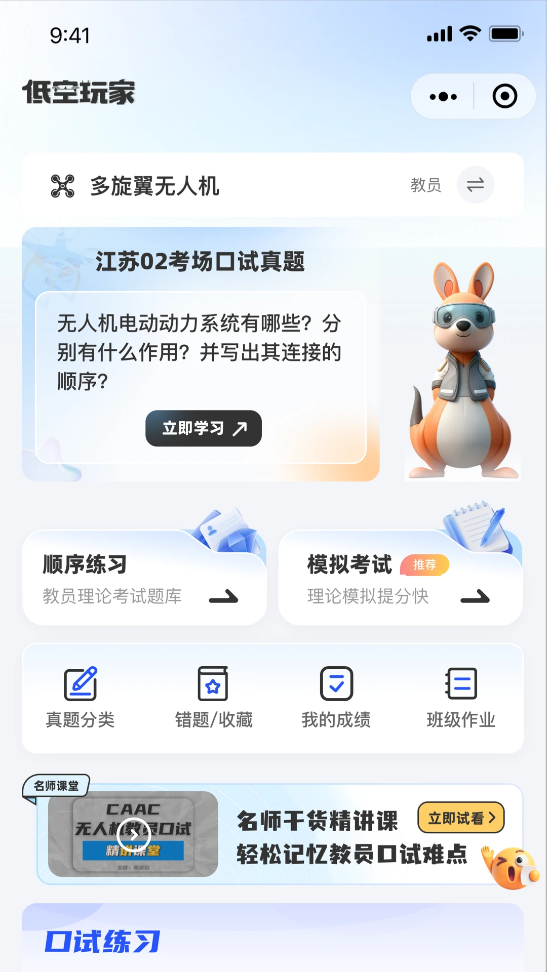 低空玩家-无人机飞行模拟截图1