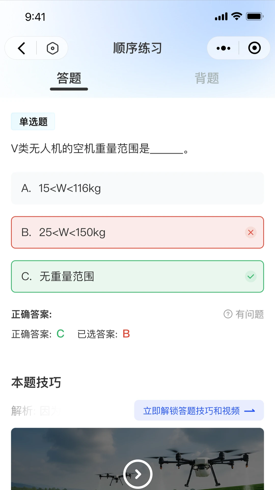 低空玩家-无人机飞行模拟截图3