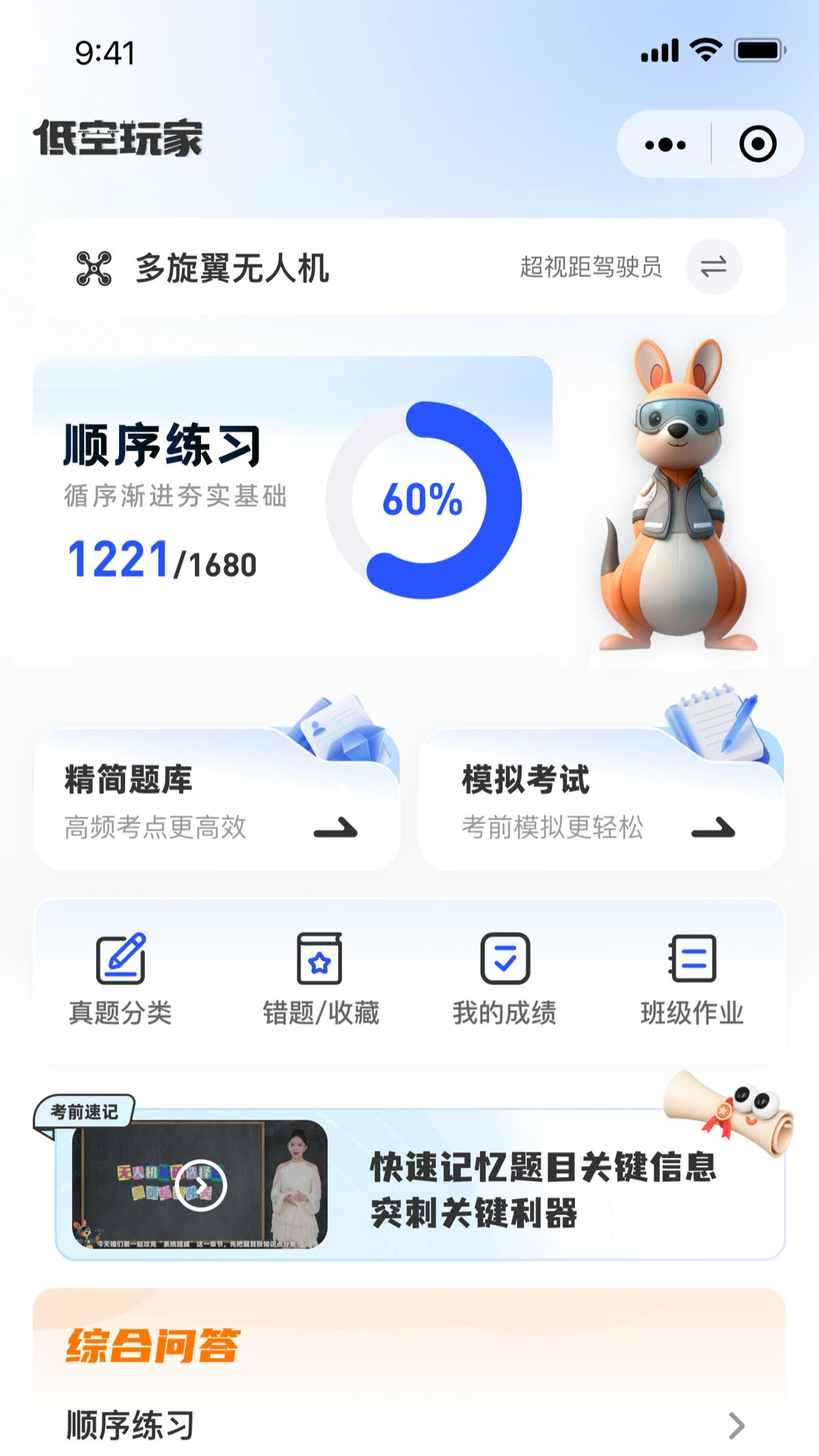 低空玩家-无人机飞行模拟截图0