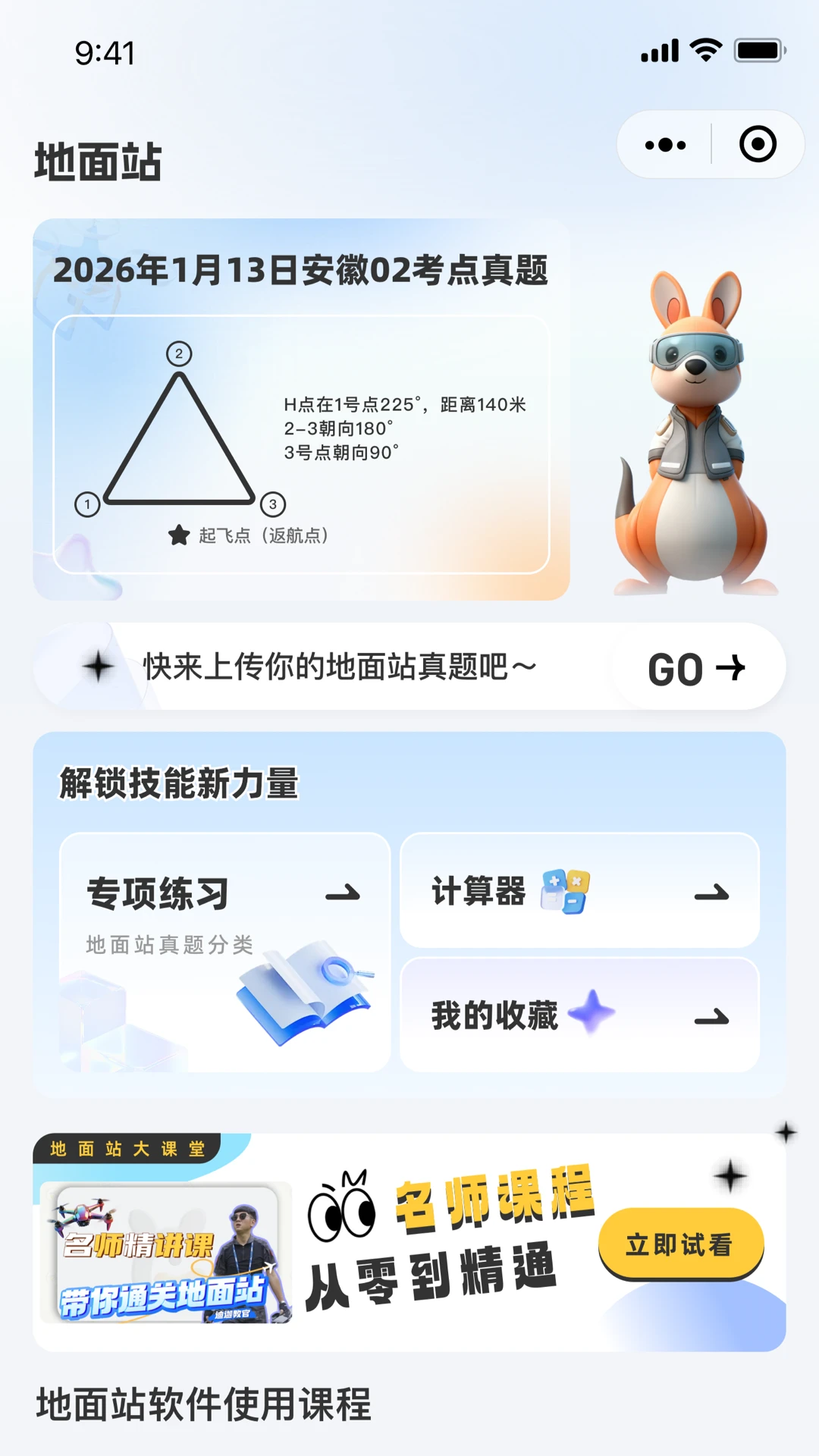 低空玩家-无人机飞行模拟截图2