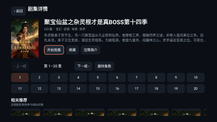 红果短剧桌面版PC截图3