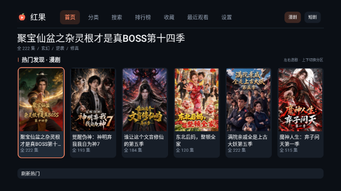 红果短剧桌面版PC截图0