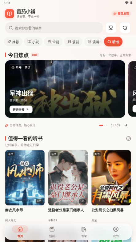 番茄小铺github聚合阅读软件(fqapp)截图0