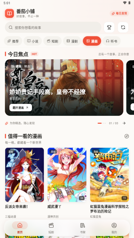 番茄小铺github聚合阅读软件(fqapp)截图1