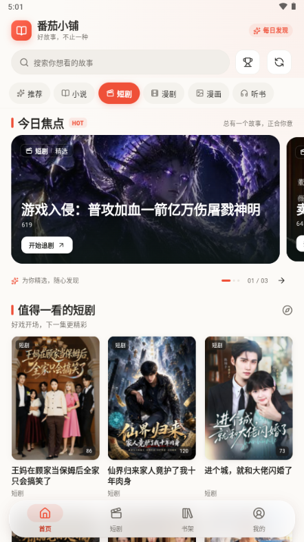 番茄小铺github聚合阅读软件(fqapp)截图2