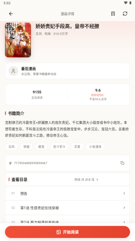番茄小铺github聚合阅读软件(fqapp)截图3