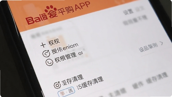 �ٶȰ��ɹ�APP���ý����ͼ��չʾȨ�޹����뻺������ѡ��ֻ���Ļ��д