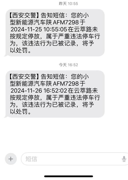 违停警报提醒短信来电白名单拦截设置
