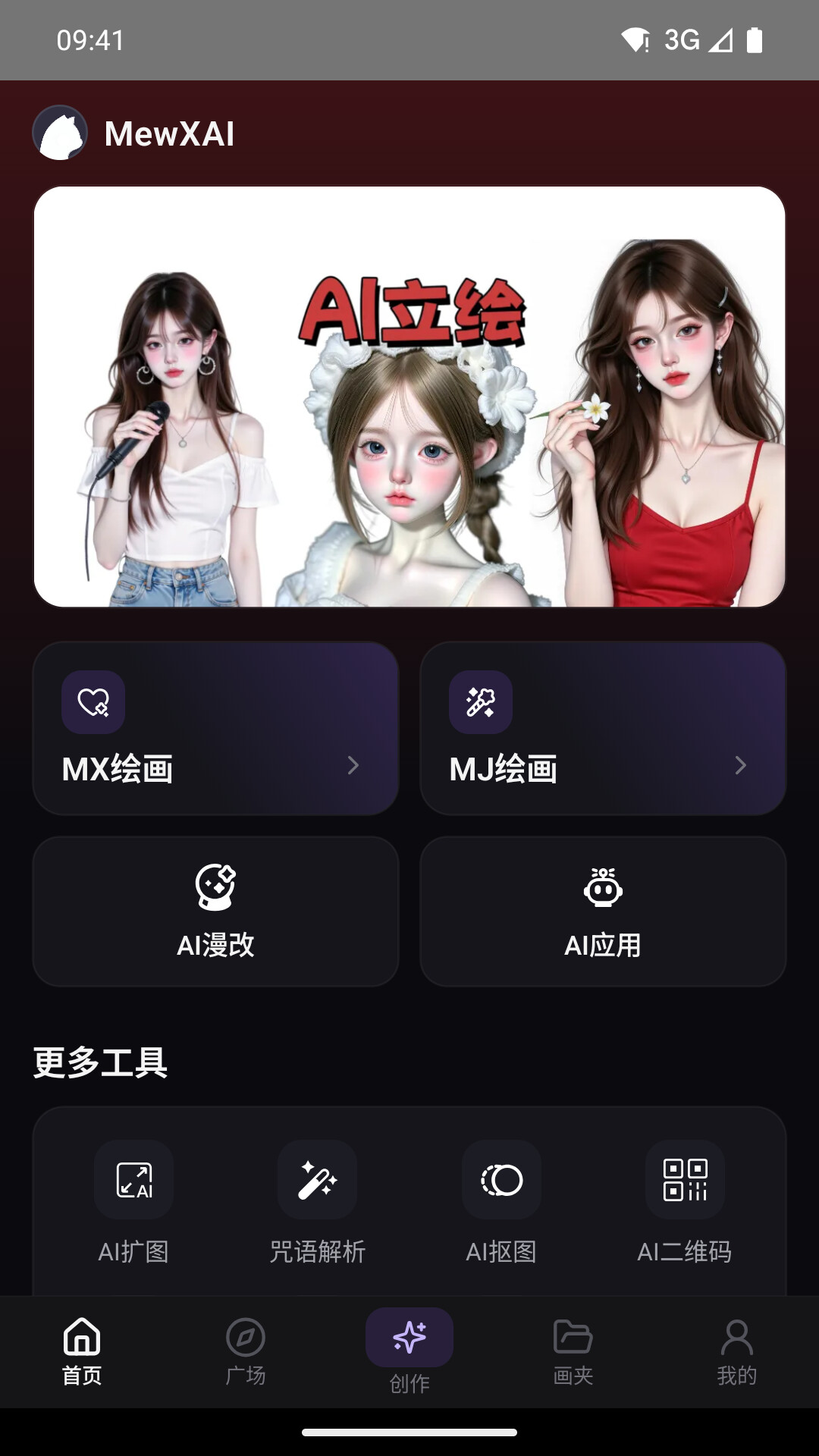 MewXAI-����AI�滭���ɹ��߽�ͼ