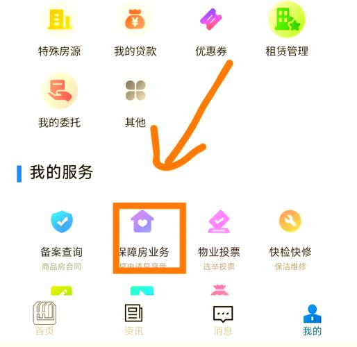 北京保障房-官方住房申请服务平台 申请入口操作流程全解析