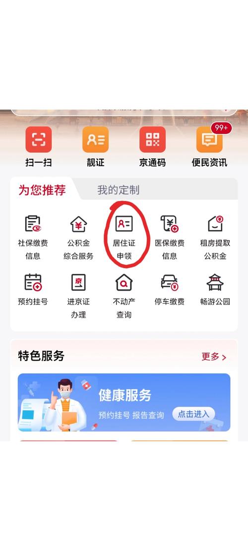 北京保障房-官方住房申请服务平台 官网入口辨别真伪方法
