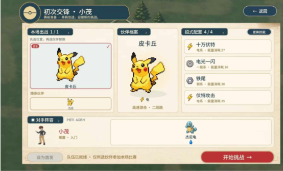 宝可梦羁绊之旅全解锁版截图