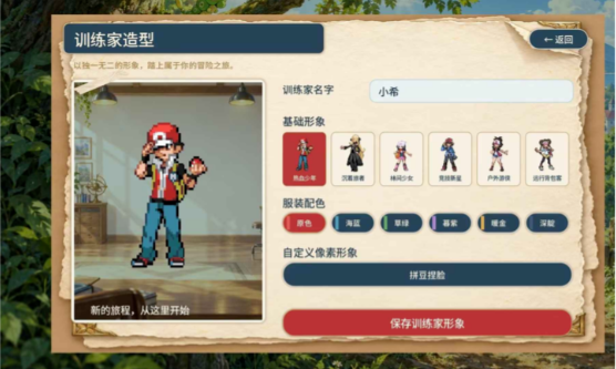 宝可梦羁绊之旅全解锁版截图