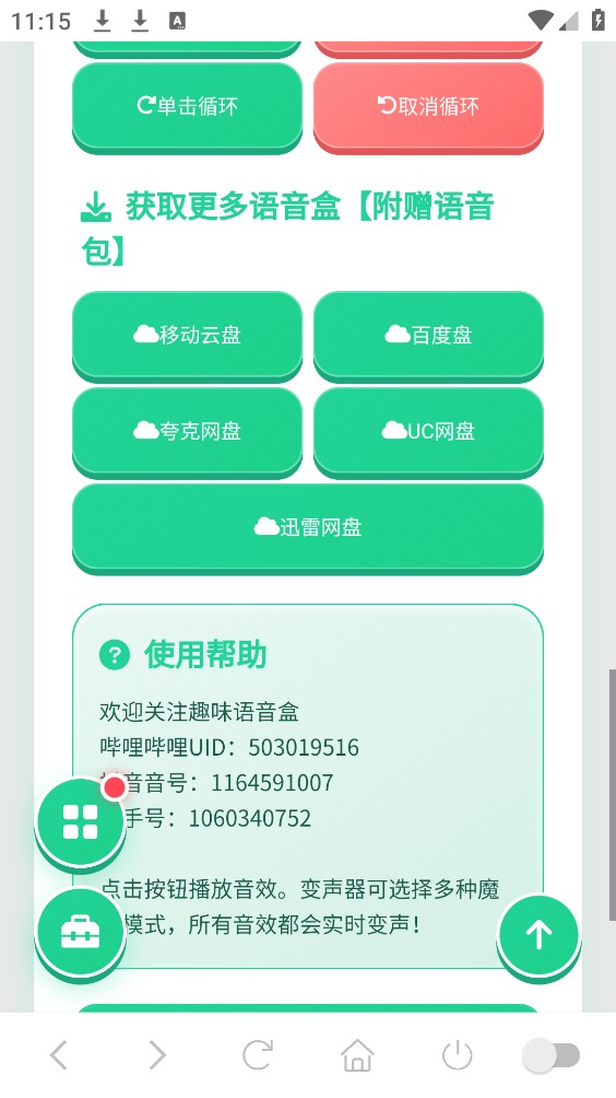 短剧BGM语音盒