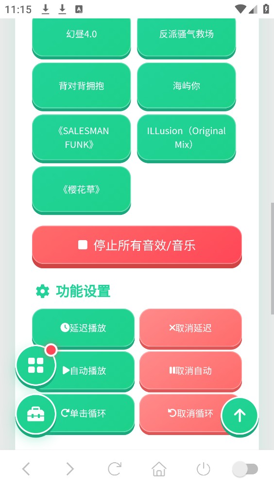 短剧BGM语音盒