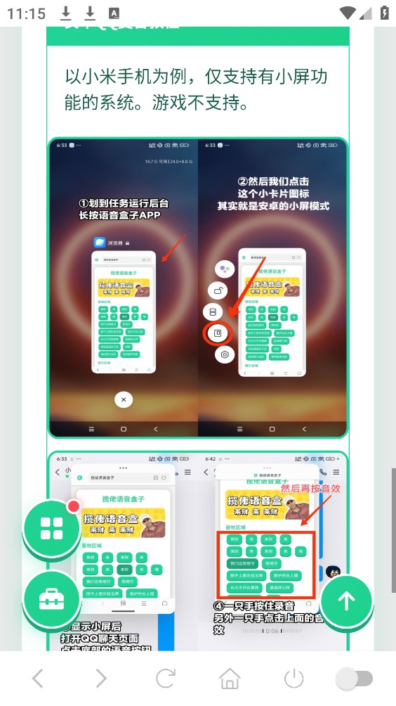 短剧BGM语音盒