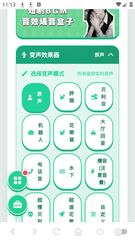 短剧BGM语音盒