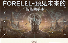 Ԥ��δ����������Foretell������ǰ���������Ȼ�