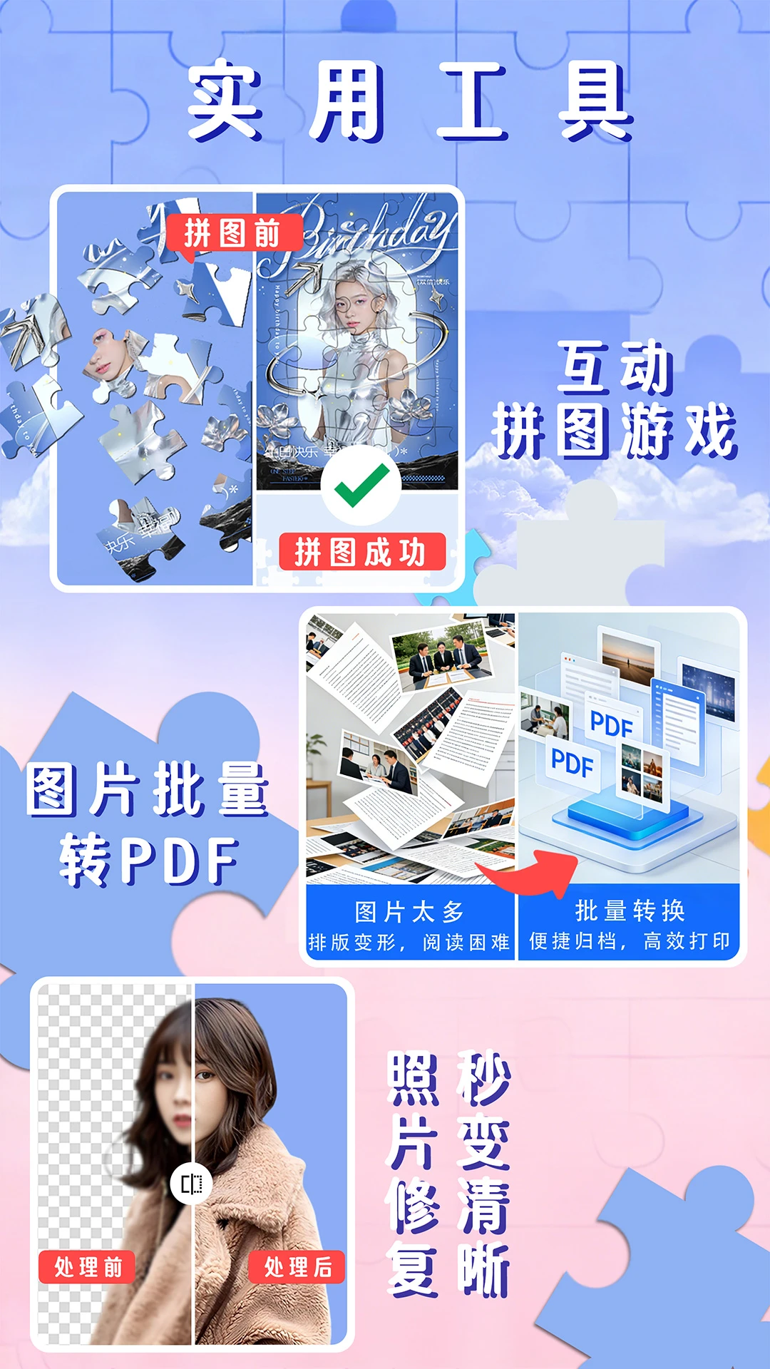 照片拼图软件-手机一键拼图神器截图1