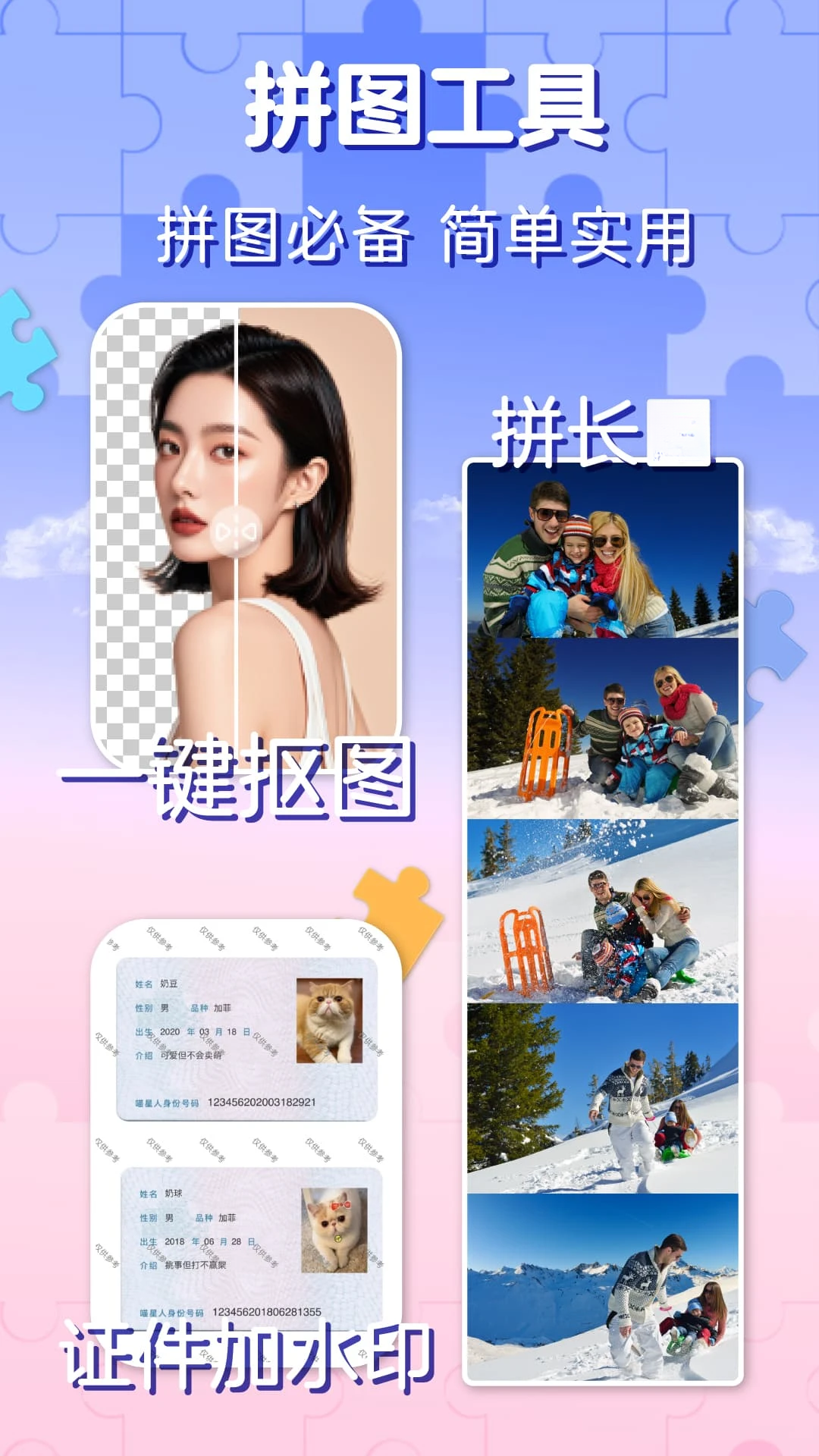 照片拼图软件-手机一键拼图神器截图3